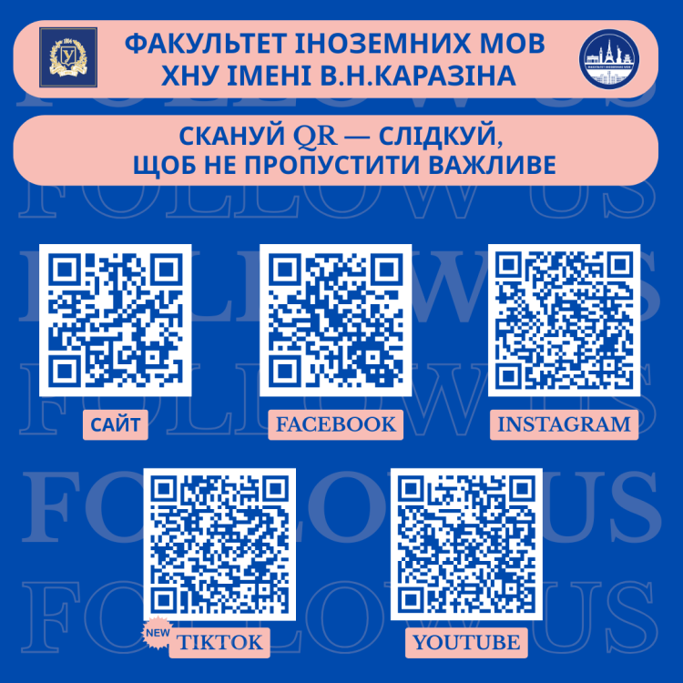 ​Факультет іноземних мов на різних платформах, а відтепер і у TikTok!