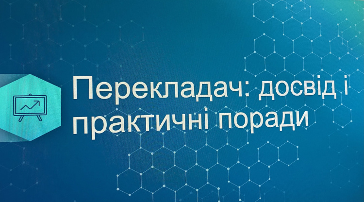 Зустріч з перекладачем MSP CORPORATЕ, Сабліною Ліліаною, за ініціативи кафедри перекладознавства імені Миколи Лукаша!
