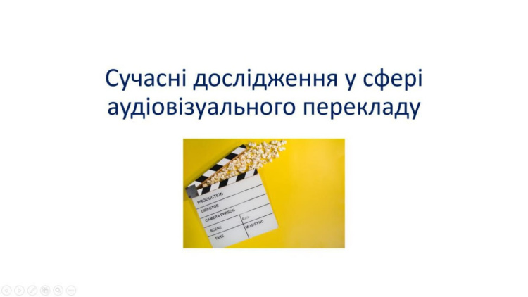 Кафедра перекладознавства імені Миколи Лукаша провела засідання студентського наукового гуртка