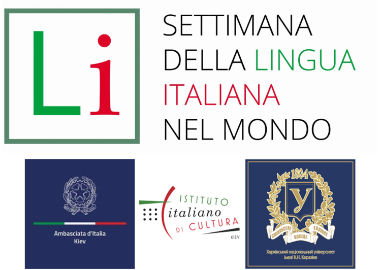 XXIV Week of the Italian Language in the World at the School of Foreign Languages of the V. N. Karazin Kharkiv National University