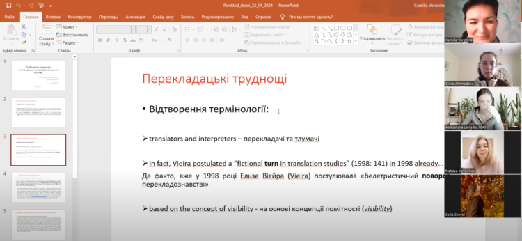 Відбулася зустріч із доцентом кафедри перекладознавства імені Миколи Лукаша Вороніною К. В.
