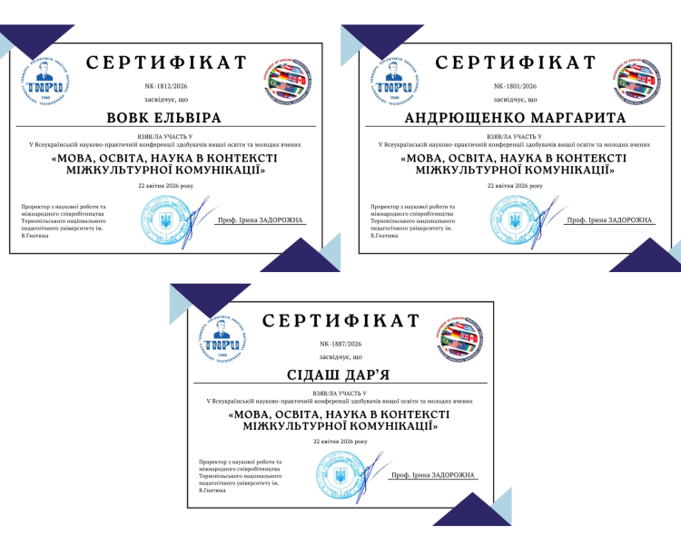 ​Вітаємо з науковим дебютом студентів ОП «Середня освіта (англійська мова, друга іноземна мова та зарубіжна література)»!
