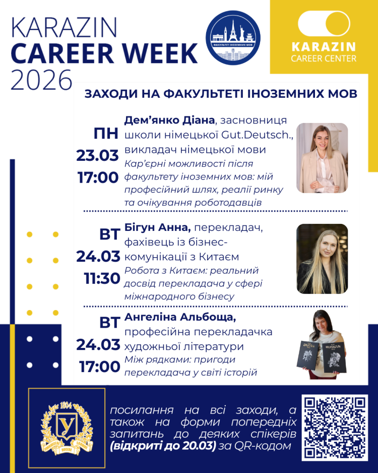 ​Запрошуємо всіх охочих на серію онлайн-зустрічей у межах Тижня кар’єри 2026 в Каразінському з 22 по 30 березня!