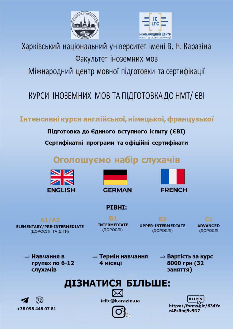 Вивчай іноземні мови та готуйся до НМТ разом з досвідченими викладачами Каразінського Університету!