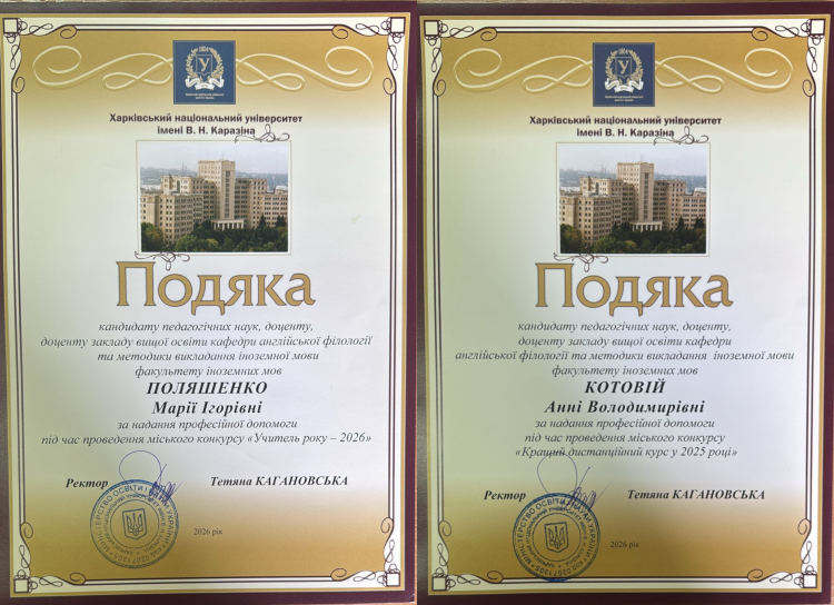 ​Вітаємо викладачів факультету іноземних мов з нагоди отримання заслужених подяк ректора ХНУ імені В. Н. Каразіна та Департаменту освіти Харківської міської ради!