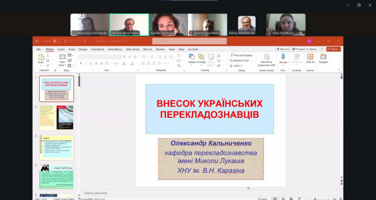 Відбулась доповідь Олександра Анатолійовича Кальниченка за темою «Внесок харківських дослідників перекладу у світове перекладознавство»